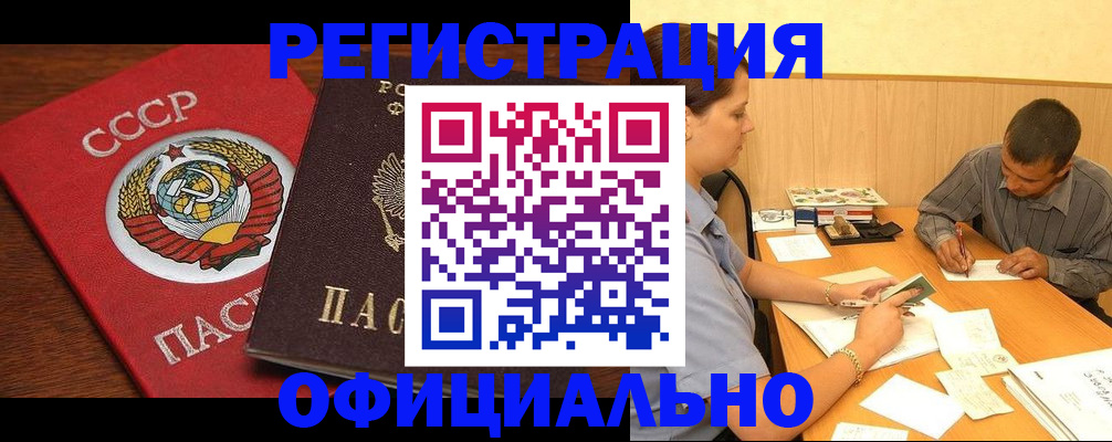 купить прописку в Клине