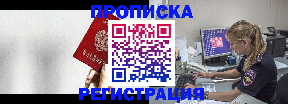 прописка штамп в Клине